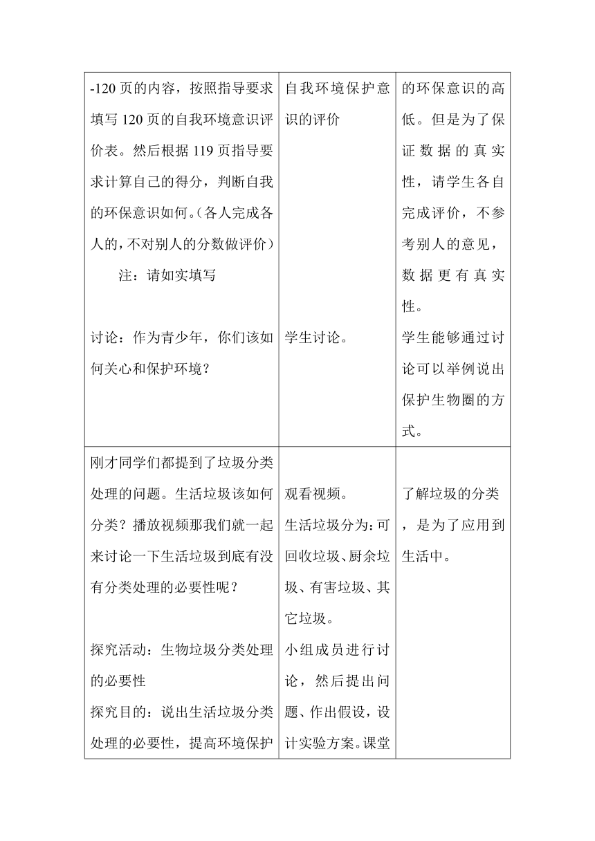 苏教版七下生物 13.2保护生物圈 从自身做起 教案