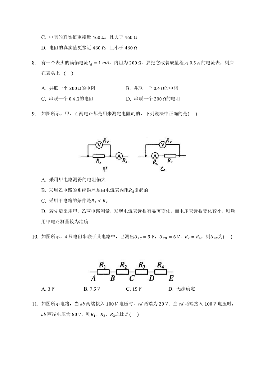 2.4  串联和并联电路 —人教版高中物理选修3-1巩固练习