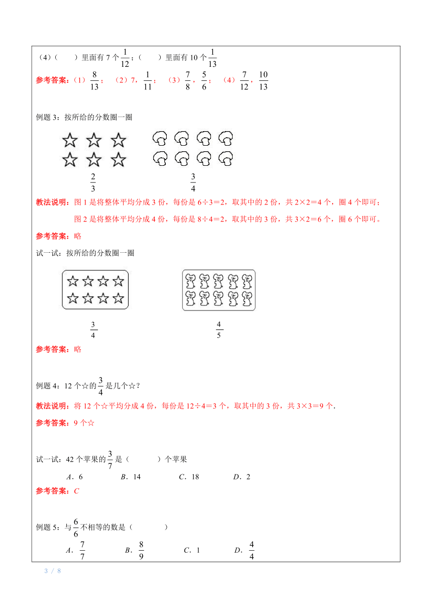 上海（沪教版）三年级下数学辅导讲义——第12讲-几分之几教师版