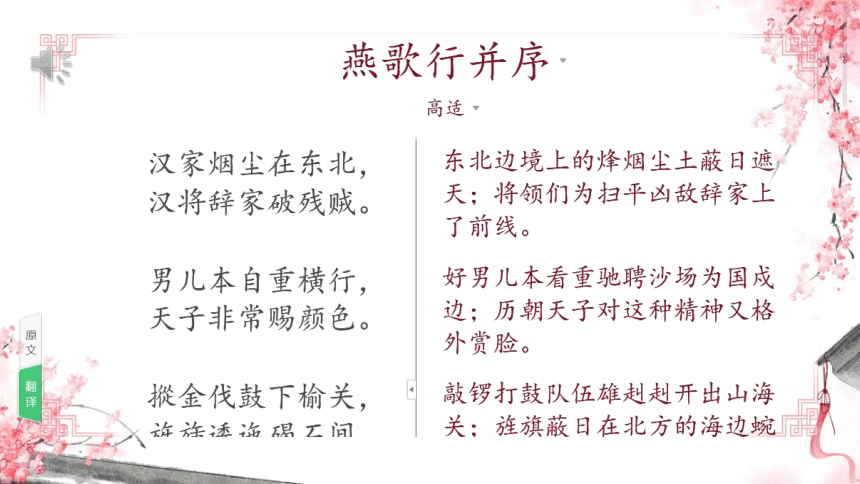 统编版高中语文选择性必修中册 古诗词诵读 《燕歌行并序》课件(共25张PPT)