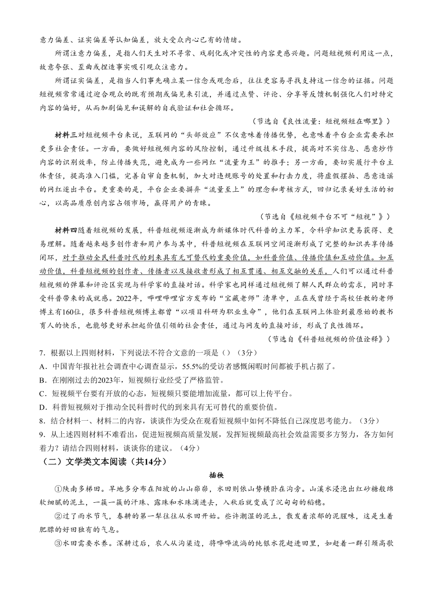 2024年湖南省岳阳市岳阳县中考一模语文试题（含答案）