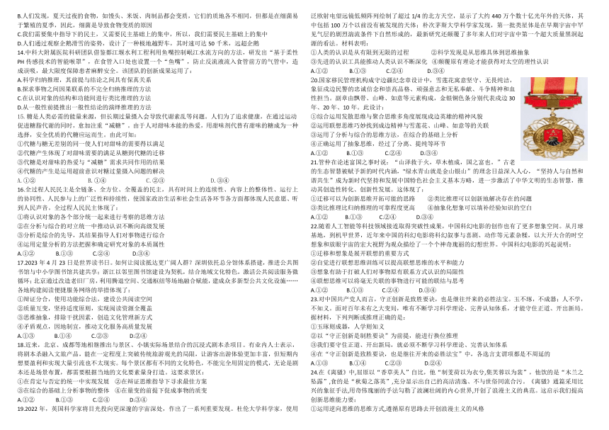 山东省五莲中学2023-2024学年高二下学期期中考试模拟政治试题（含答案）