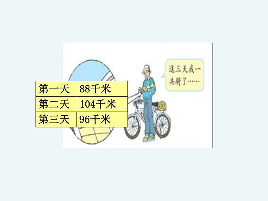 北京版四上小学数学 3.1 加法运算定律  课件 (共17张PPT)