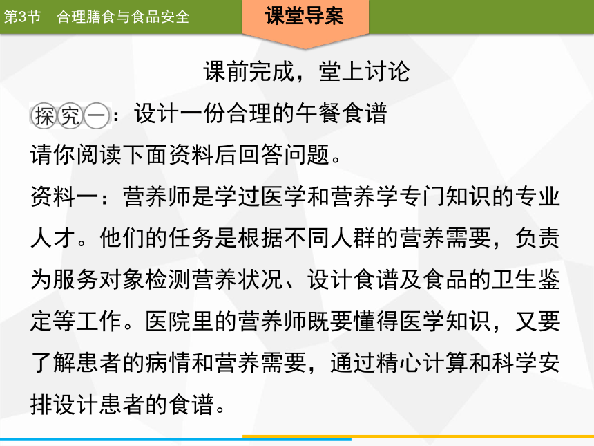 2020年春北师大版生物七年级下册第8章人体的营养同步课件  第3节　合理膳食与食品安全（33张ppt）