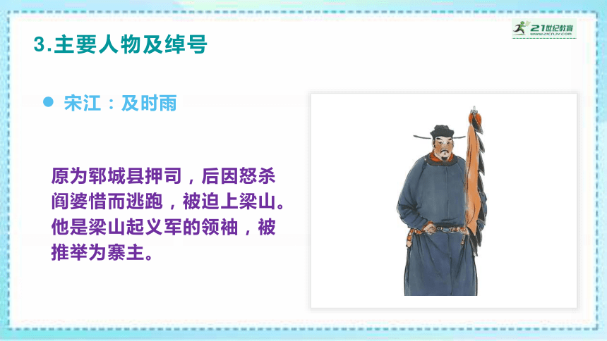 小升初语文专项名著《水浒传》复习资料   课件