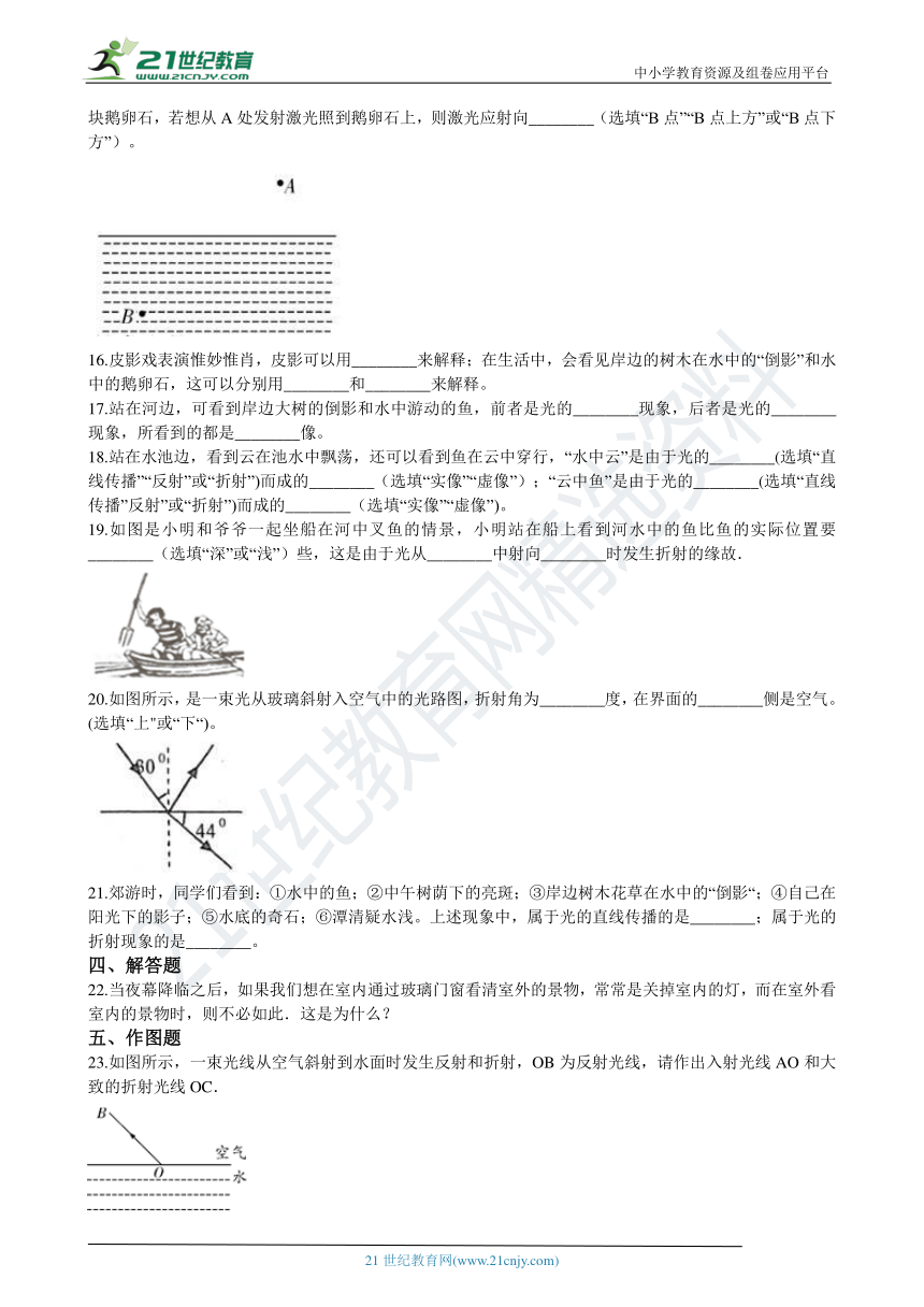 人教版八年级物理上学期4.4光的折射同步练习（含答案及解析）