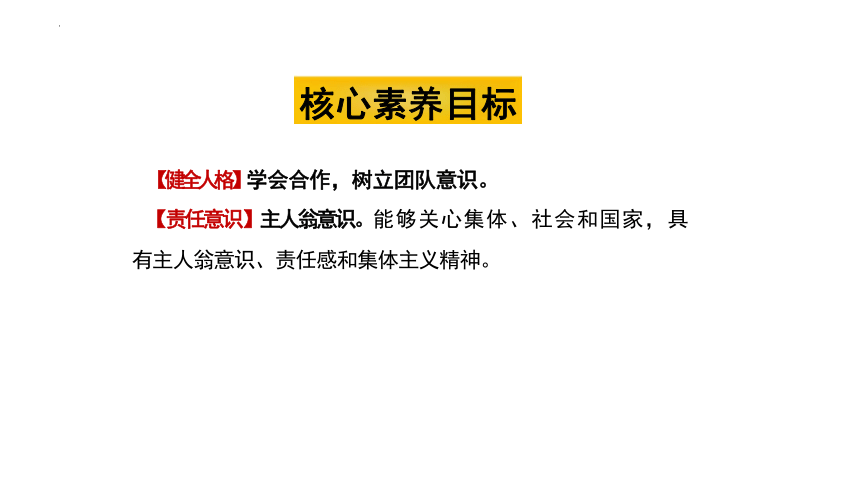 8.2 我与集体共成长 课件(共21张PPT)-2023-2024学年统编版道德与法治七年级下册