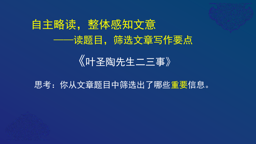 部编版七年级语文下册13. 叶圣陶先生二三事 课件(共39张PPT)