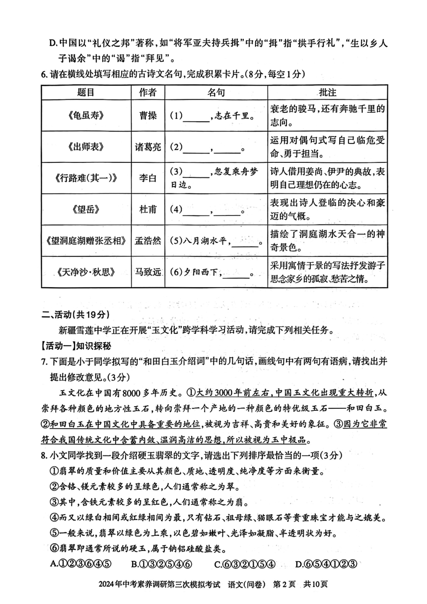 2024年新疆部分学校中考素养调研第三次模拟考试语文试题（pdf版无答案）