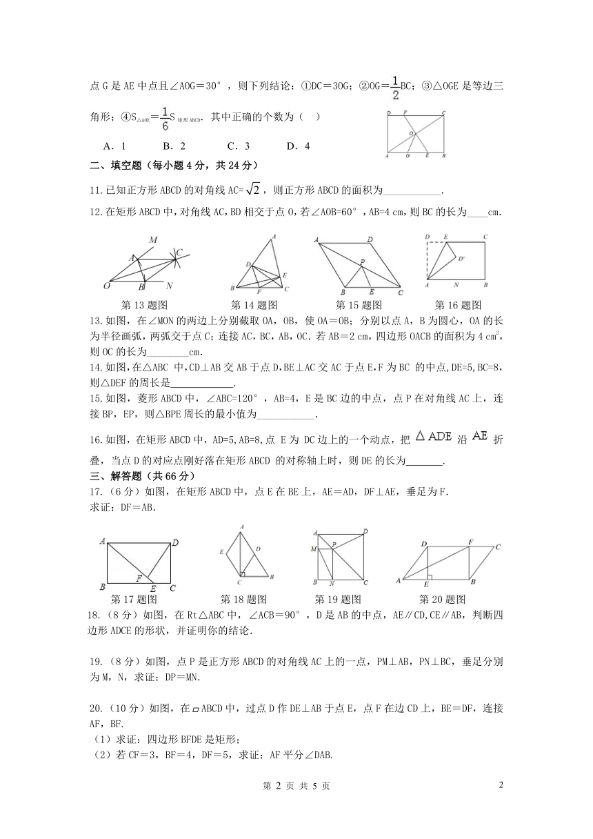 鲁教版八年级数学下册第六章特殊平行四边形测试题（含答案）