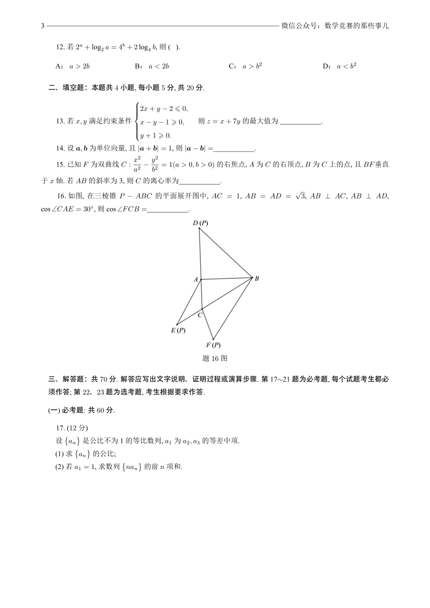 2020年高考数学真题与解析汇编（PDF版含解析）26份