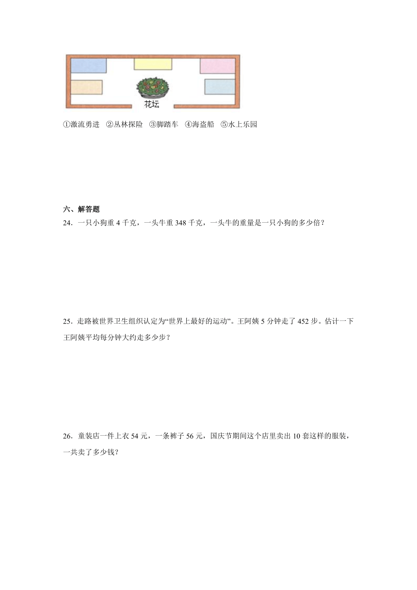 期中巩固卷（第1-5单元）（试题）2023-2024学年三年级下册数学人教版（含解析）