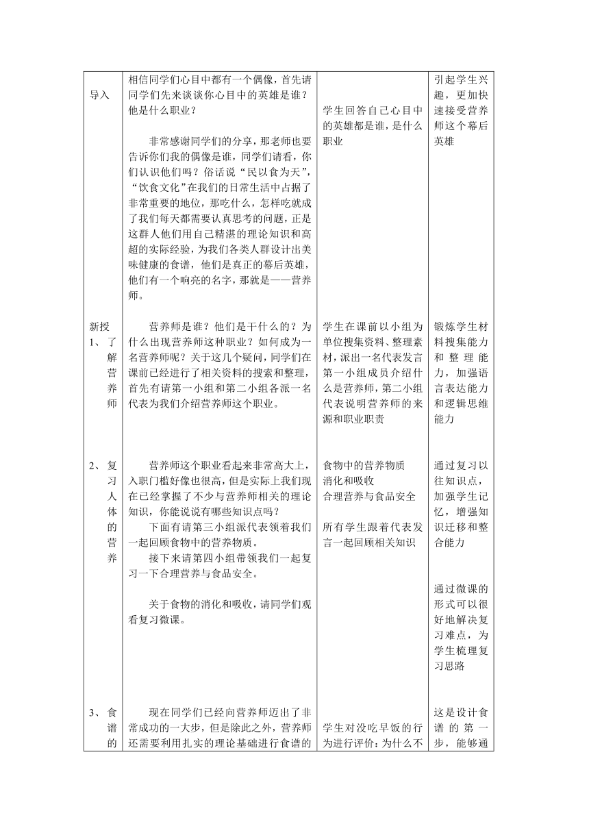 人教版七下生物第二章 与生物学有关的职业——营养师 教案