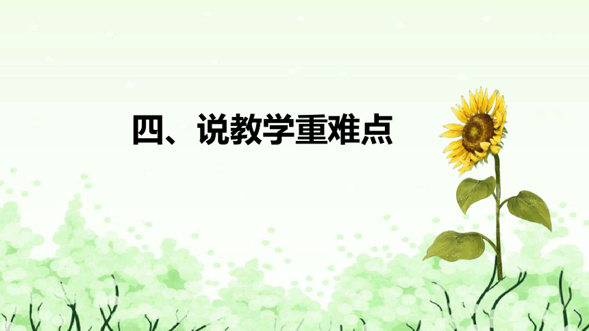 1.《大青树下的小学》说课课件(共33张PPT)