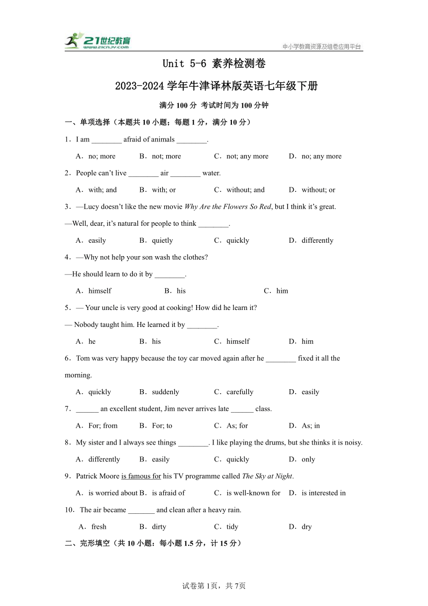 2023-2024学年牛津译林版英语七年级下册Unit 5-6 素养检测卷（含答案）