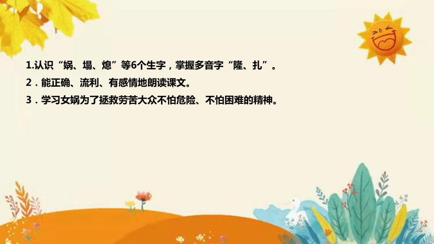 部编版2023-2024年语文四年级上册第四单元  第四课时 《女娲补天》说课稿附反思含板书及课后作业含答案和知识点汇总   课件(共39张PPT)