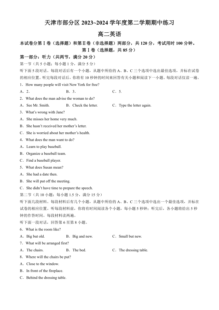 天津市部分区2023-2024学年高二下学期期中考试英语试题(无答案)