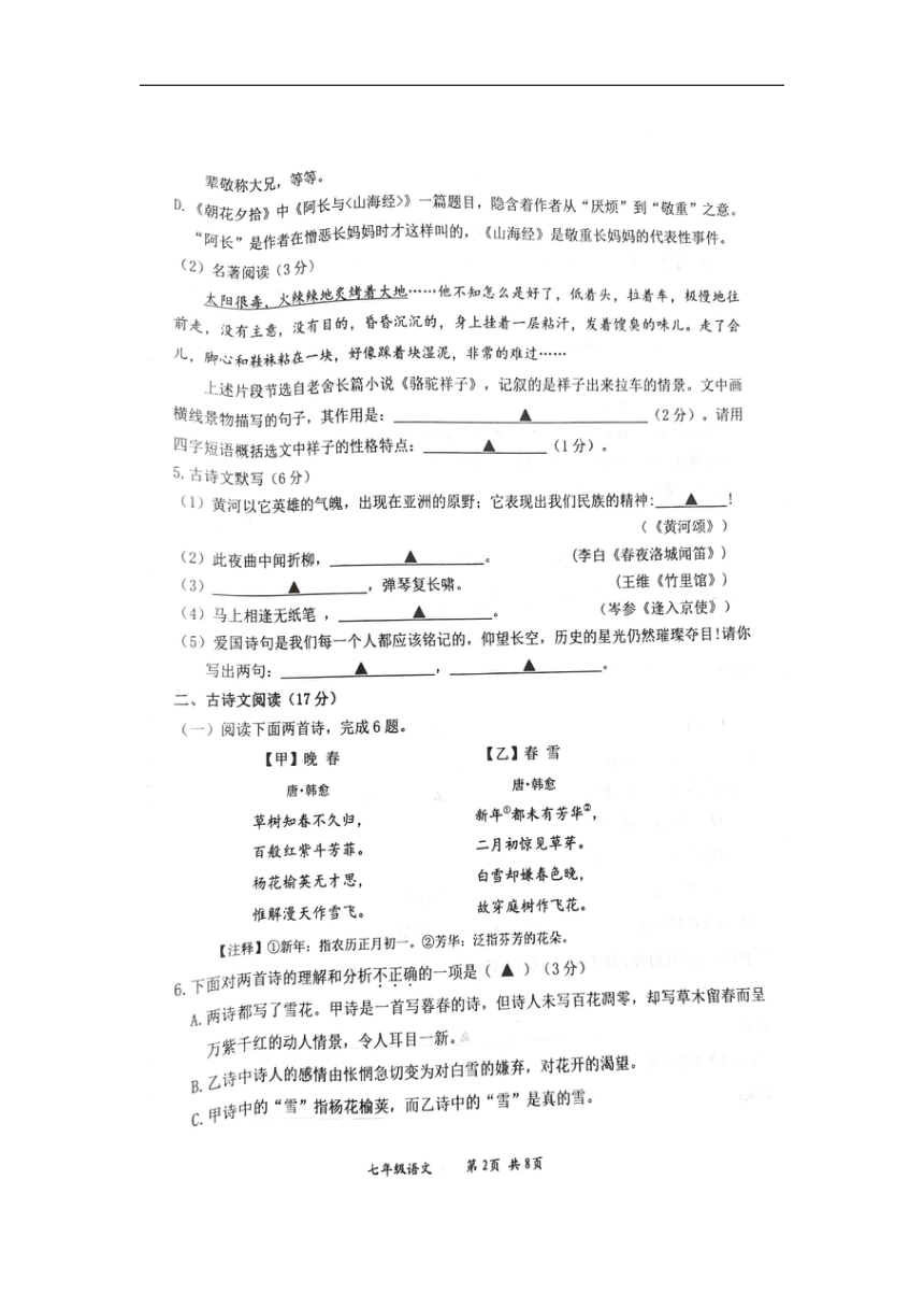 辽宁省葫芦岛市绥中县2023-2024学年七年级下学期5月期中语文试题（图片版无答案）