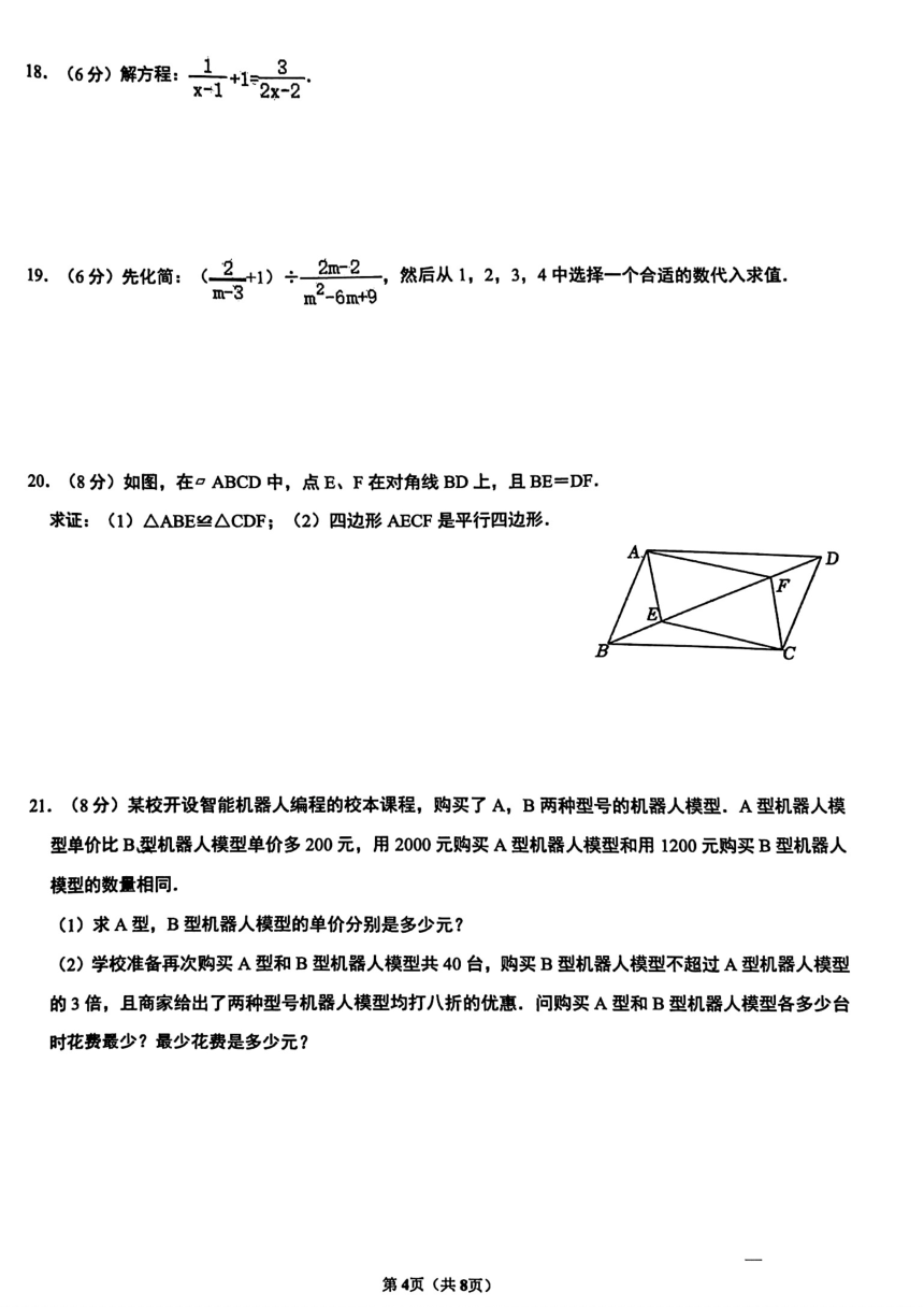 山东省济南市市中区四校联考2023-2024学年八年级下学期期中数学试题（PDF版含答案）