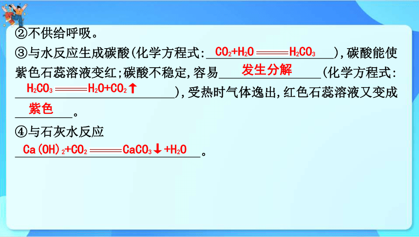 2024年中考化学一轮复习 第五章　燃　料第2讲　二氧化碳的性质和制法课件（共67张PPT）