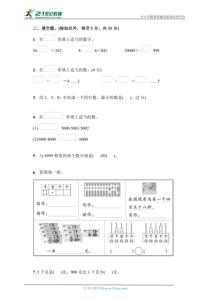 二年级数学下册人教版广州市花都区2022～2023学年期末测试卷（含答案）