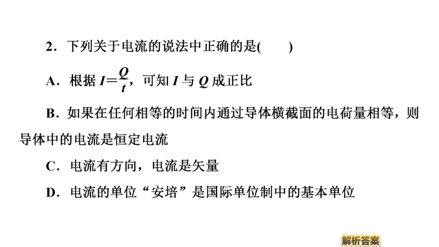 2020-2021学年物理人教版选修1-1课件：第1章 5、电流和电源37张