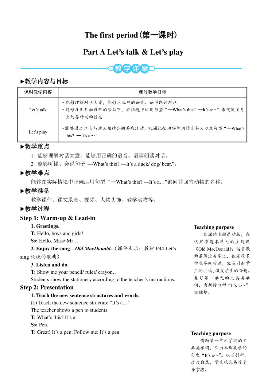 Unit 4 We love animalsPart A Let’s talk教案（含反思，详案与简案）