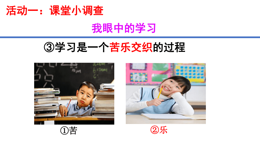 2.2 享受学习 课件（23张PPT）-2023-2024学年统编版道德与法治七年级上册