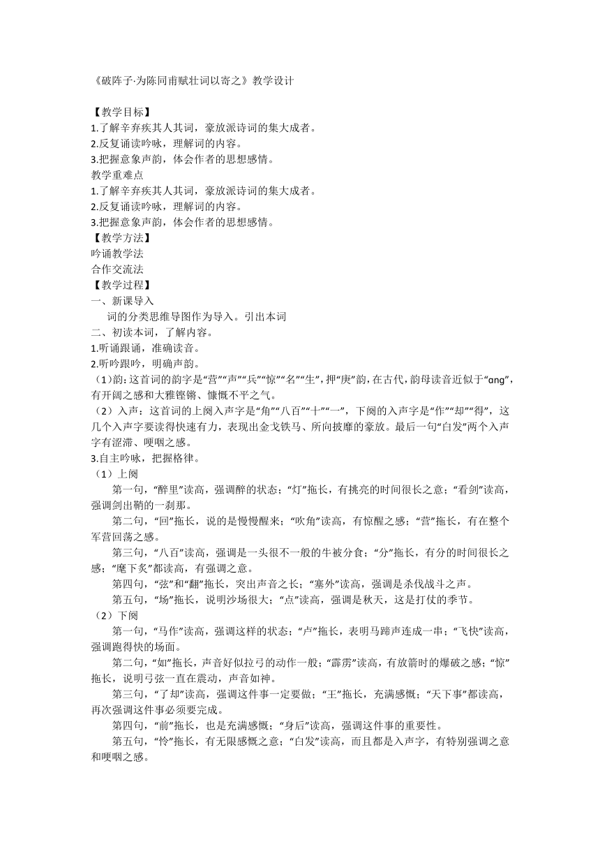 初中语文九年级下册12《破阵子·为陈同甫赋壮词以寄之》教学设计