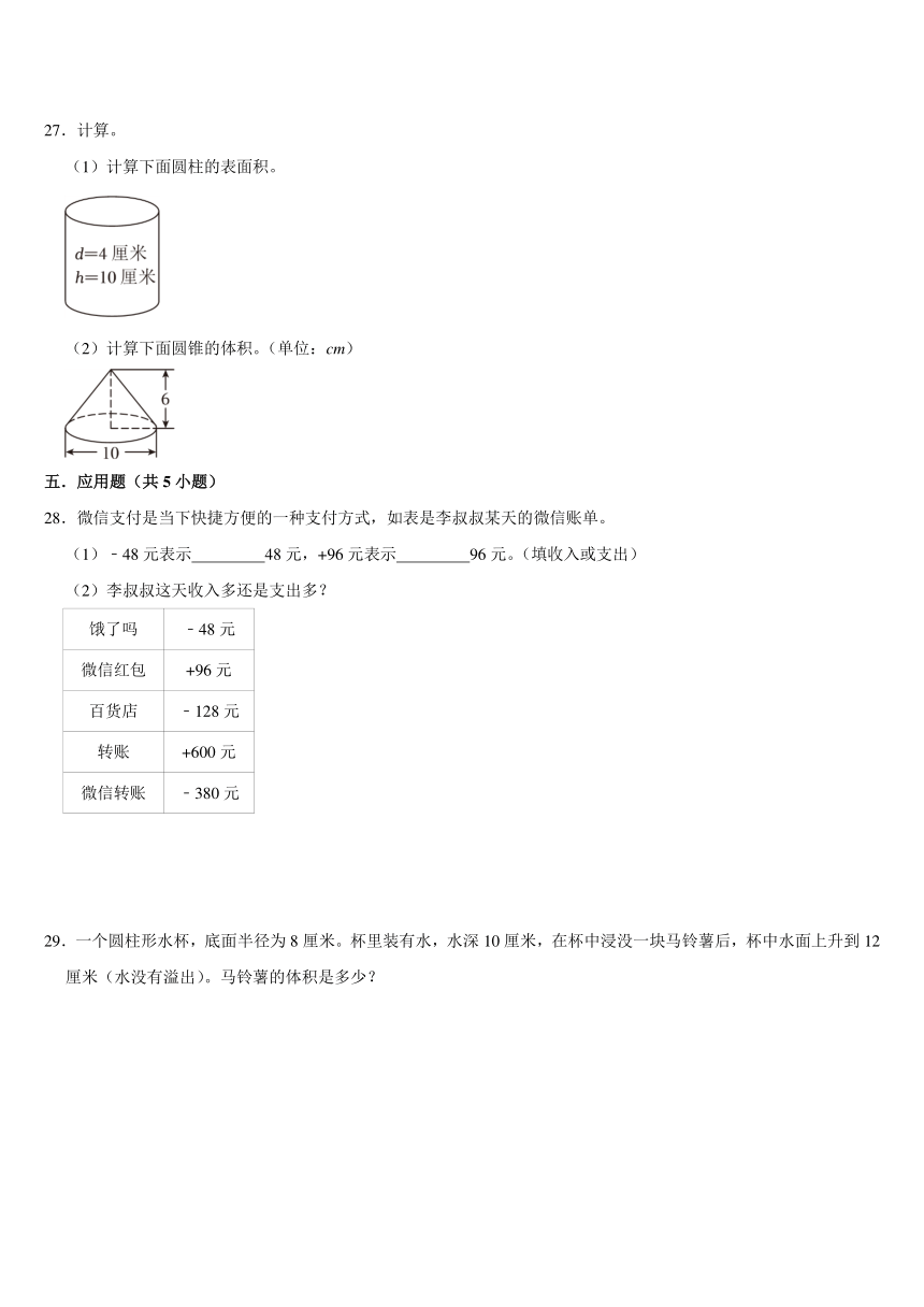 期末复习试题（试题）-2023-2024学年人教版数学六年级下册（含答案）