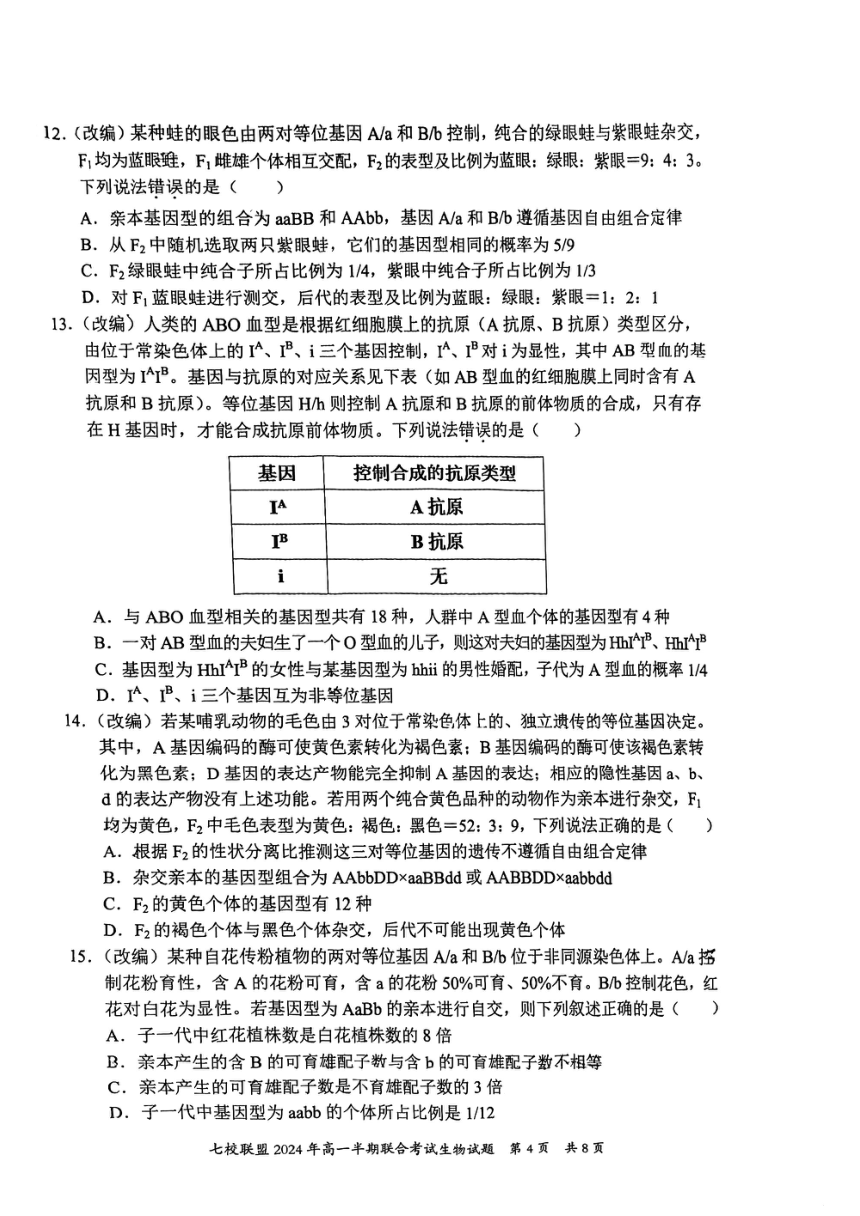 重庆市长寿中学校2023-2024学年高一下学期5月期中生物试题（pdf版无答案）