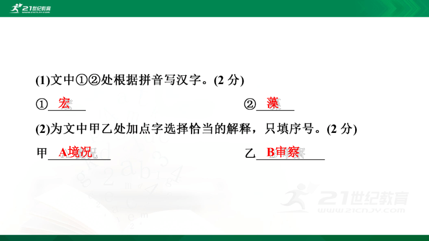 最新统编版2020年中考语文预测模拟试卷（五）课件(共64张PPT)