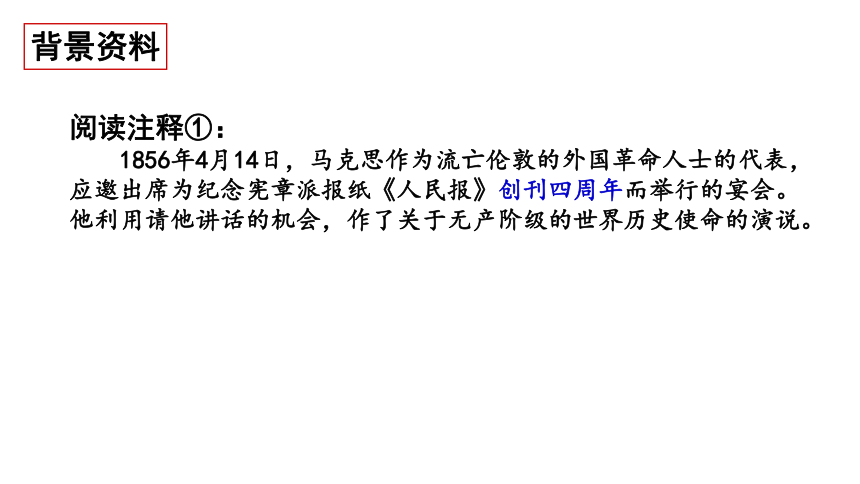 10.1《在〈人民报〉创刊纪念会上的演说》课件 （共19张PPT） 2023-2024学年统编版高中语文必修下册