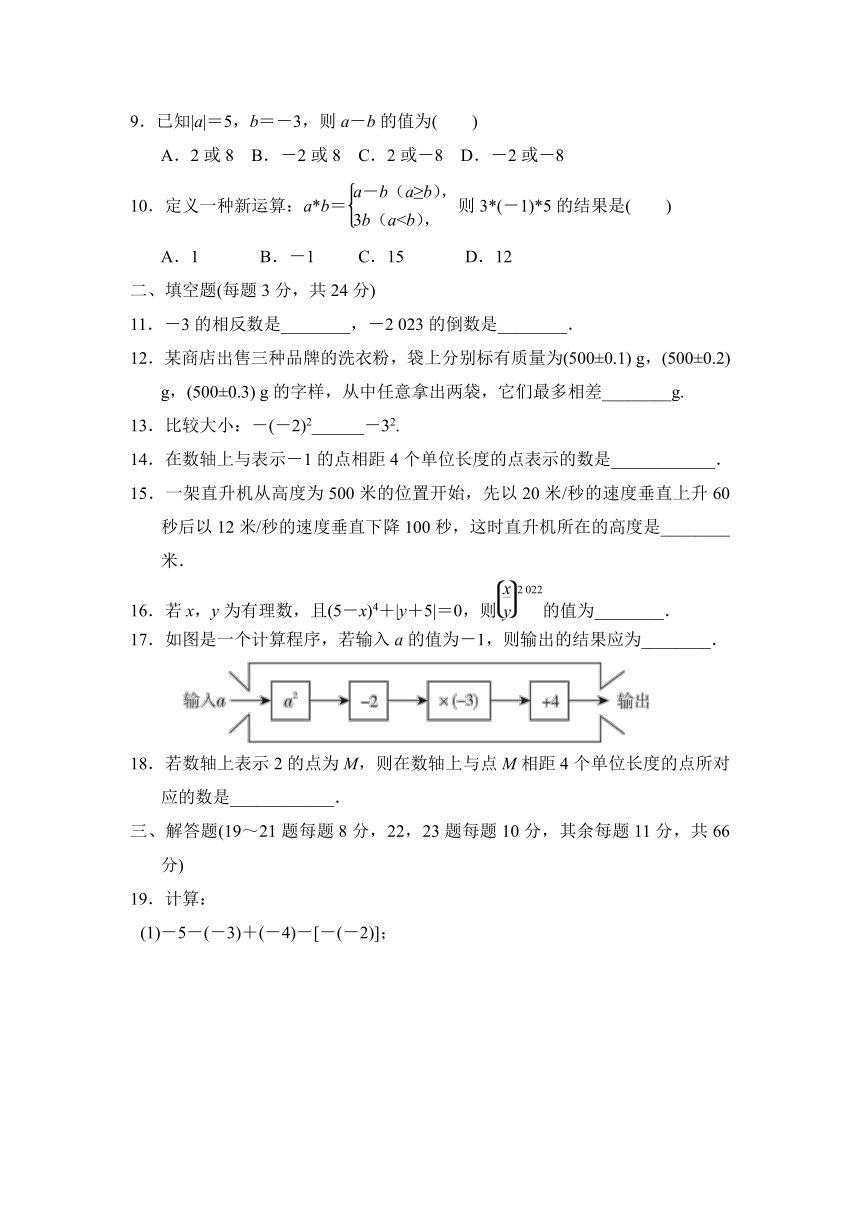 湘教版七上数学第1章有理数 单元测试卷（含答案）