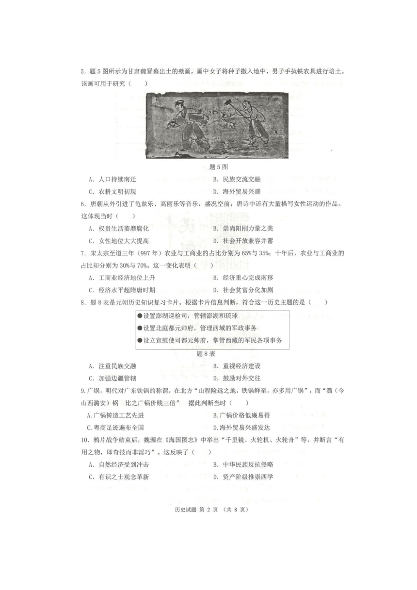 2024年广东省佛山市中考二模九年级历史试卷（图片版，无答案）