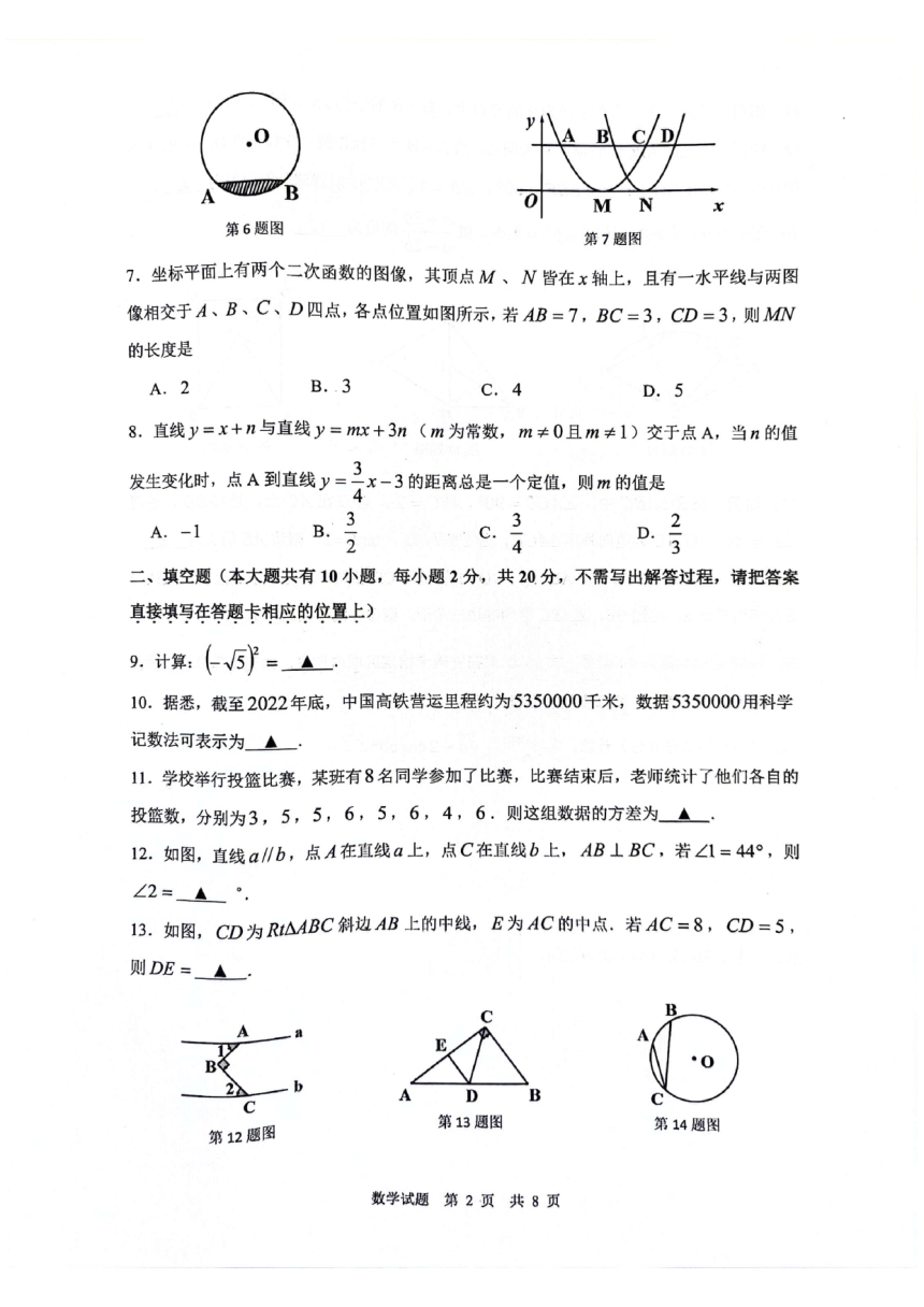 2024年江苏省常州市溧阳市中考一模数学试题（图片版，无答案）