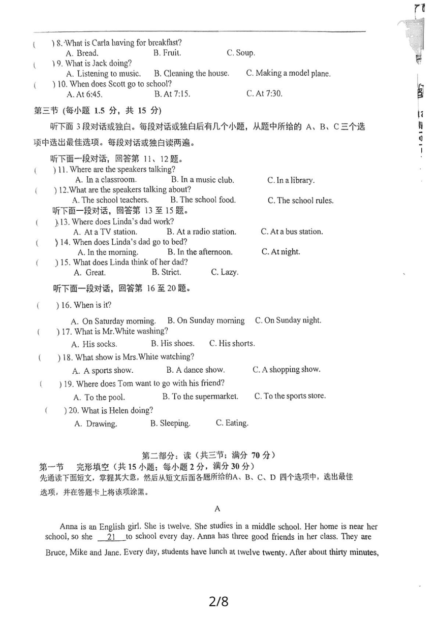 四川省南充市白塔中学2023-2024学年七年级下学期期中考试英语试题(PDF版，无答案，无音频，无原文）