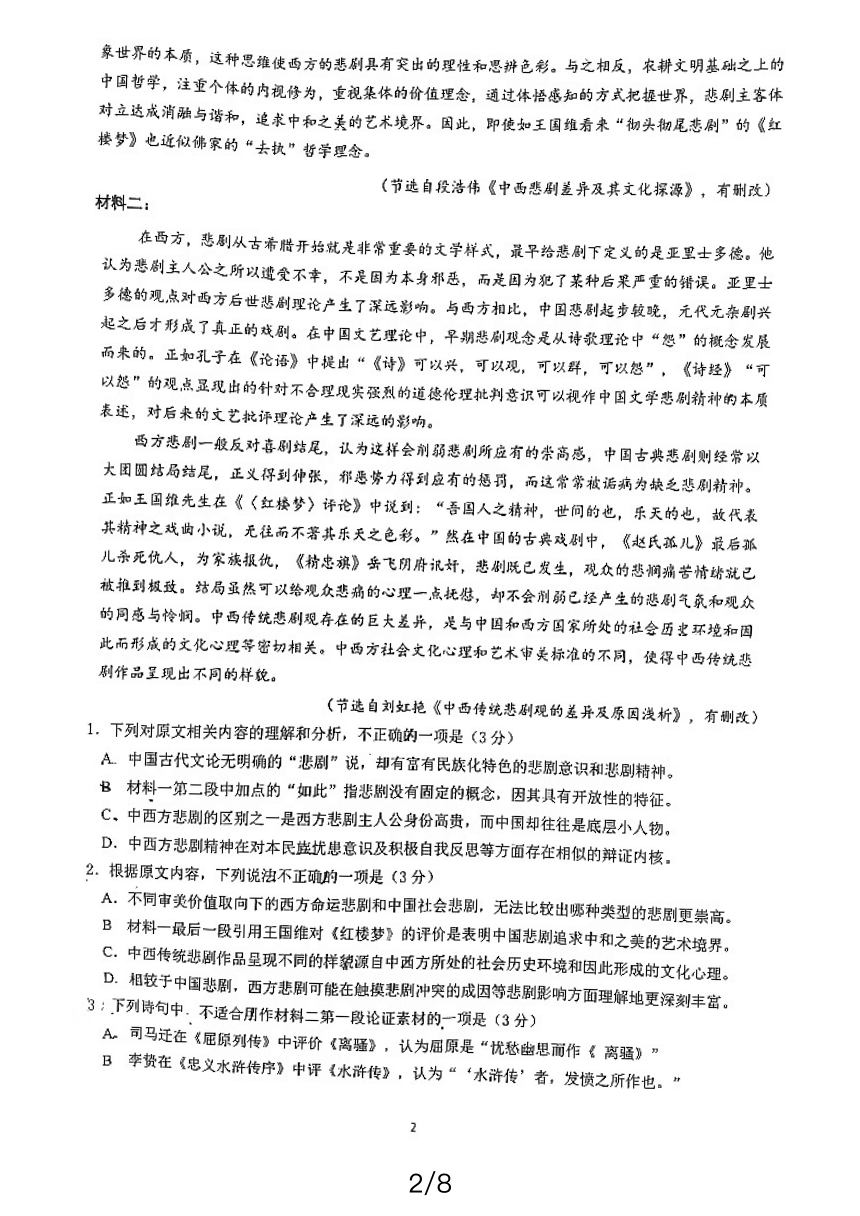 江苏省镇江市2023-2024学年高二下学期期中考试语文试卷（图片版无答案）