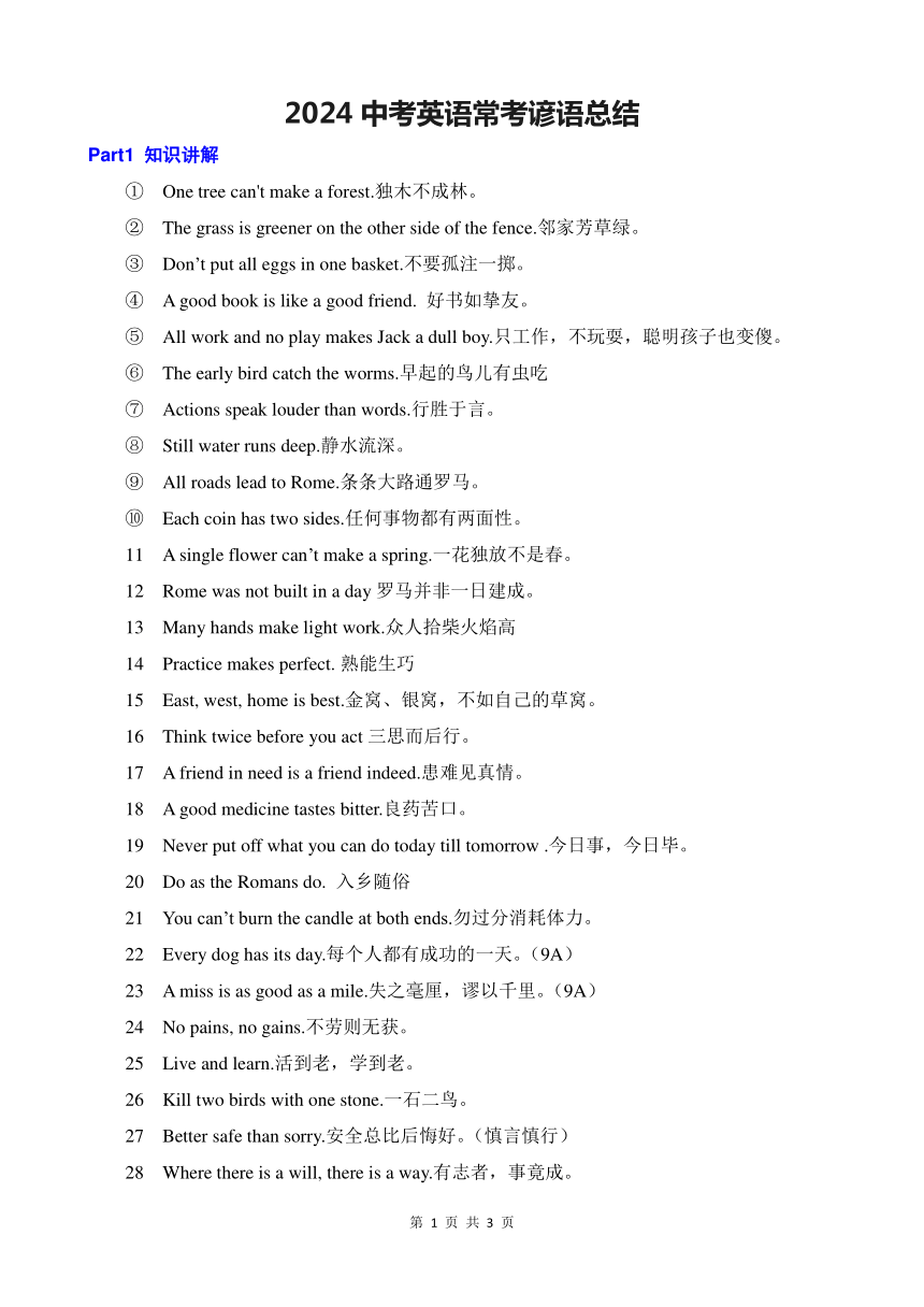 2024中考英语常考谚语总结素材