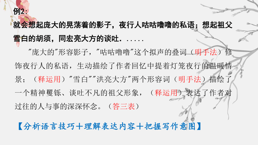 统编版初中语文八年级下册第一单元欣赏富有表现力的语言 课件(共29张PPT)