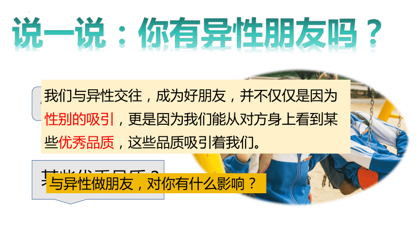 【核心素养目标】2.2 青春萌动 课件(共24张PPT)-2023-2024学年统编版道德与法治七年级下册