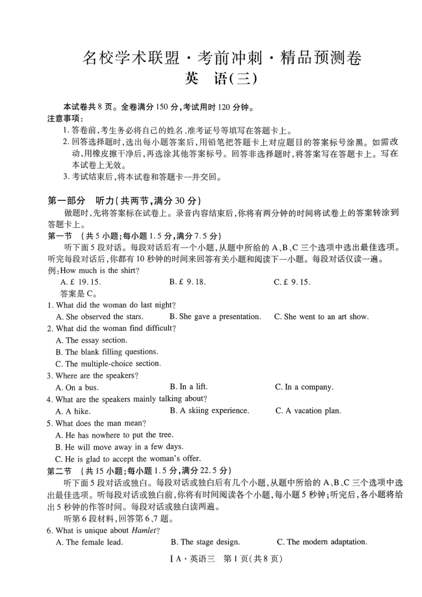 2024届河南省名校学术联盟高考考前5月第三次考英语试题（PDF版无答案）