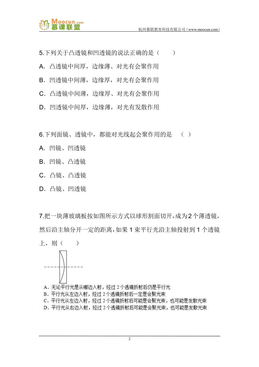 人教版初中物理八年级上册第五章第一节5.1透镜（同步练习）含答案