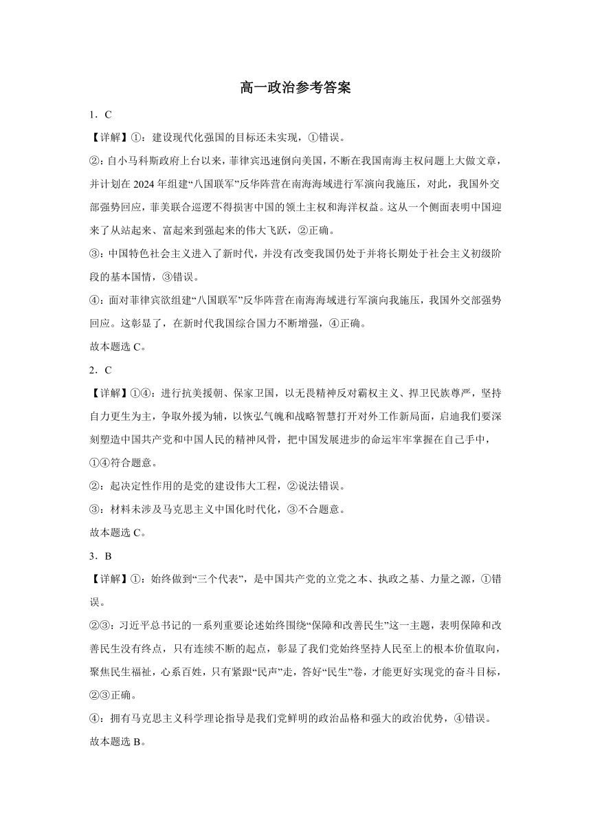 江西省上饶市清源学校2023-2024学年下学期高一政治5月测试卷（含解析）