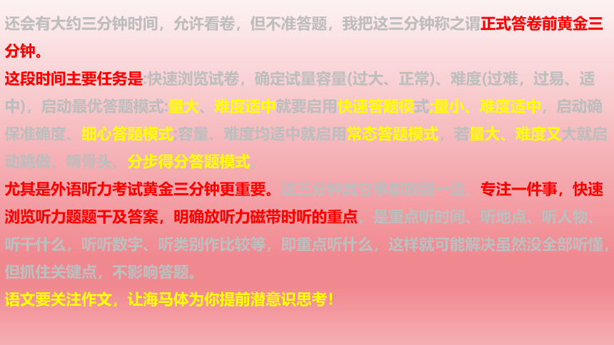 2024年中学生主题班会 中招考场对考生非常有用的九条策略课件(共27张PPT)