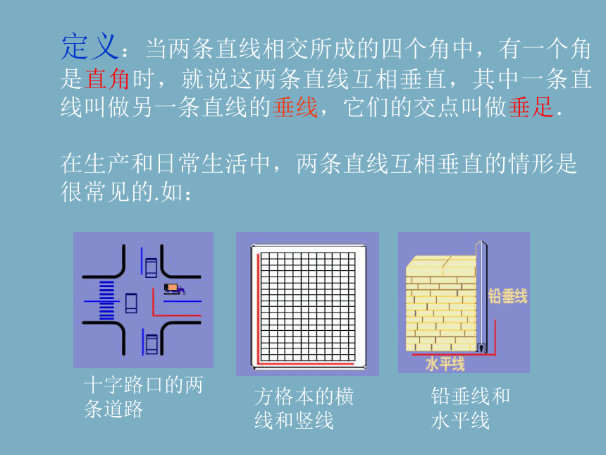 人教版七年级数学下册  5.1.2  垂线课件 （共15张PPT）