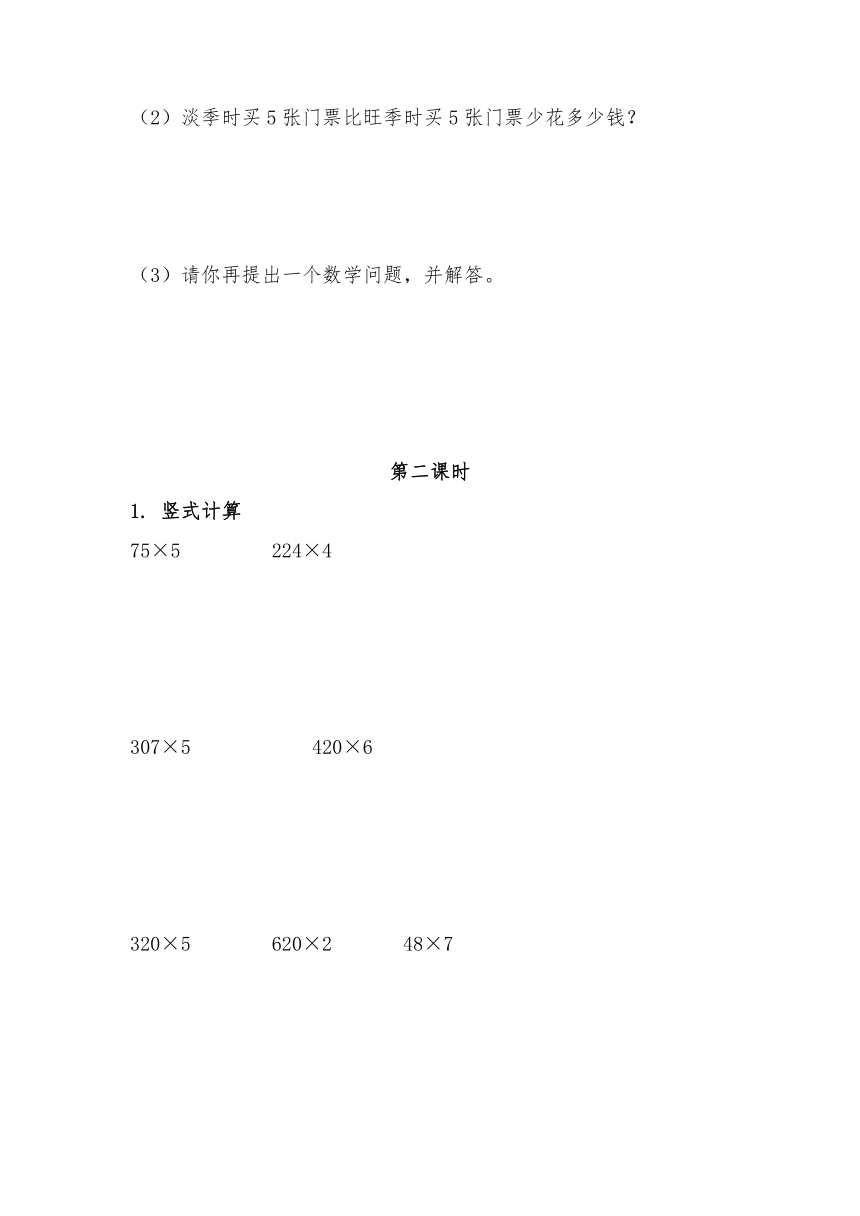 三年级数学上册试题 一课一练6.6《买矿泉水》习题-北师大版（含答案）