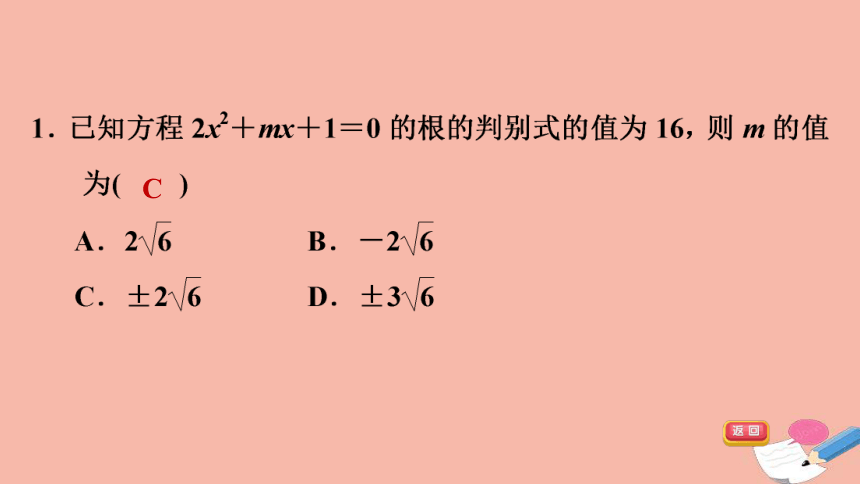 沪科版八下数学17.3一元二次方程根的判别式习题课件（31张）