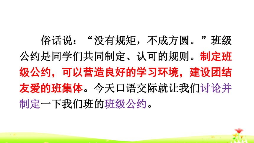 统编版语文五年级上册 第一单元口语交际：制定班级公约 课件（11张）