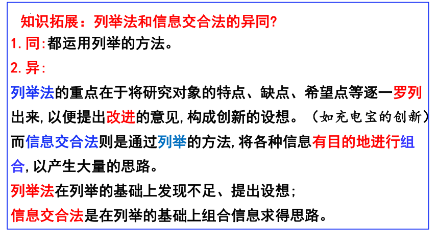 12.1 发散思维与聚合思维的方法 课件（20张ppt）-2023-2024学年高中政治统编版选择性必修三逻辑与思维